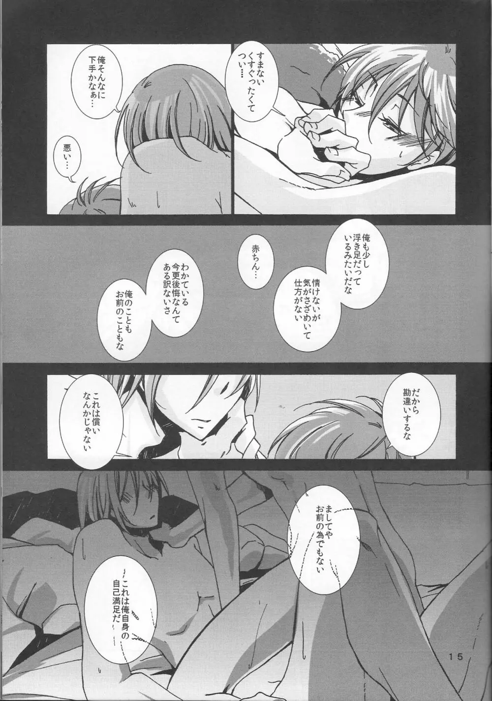 鍋の底、がらが2 - page15