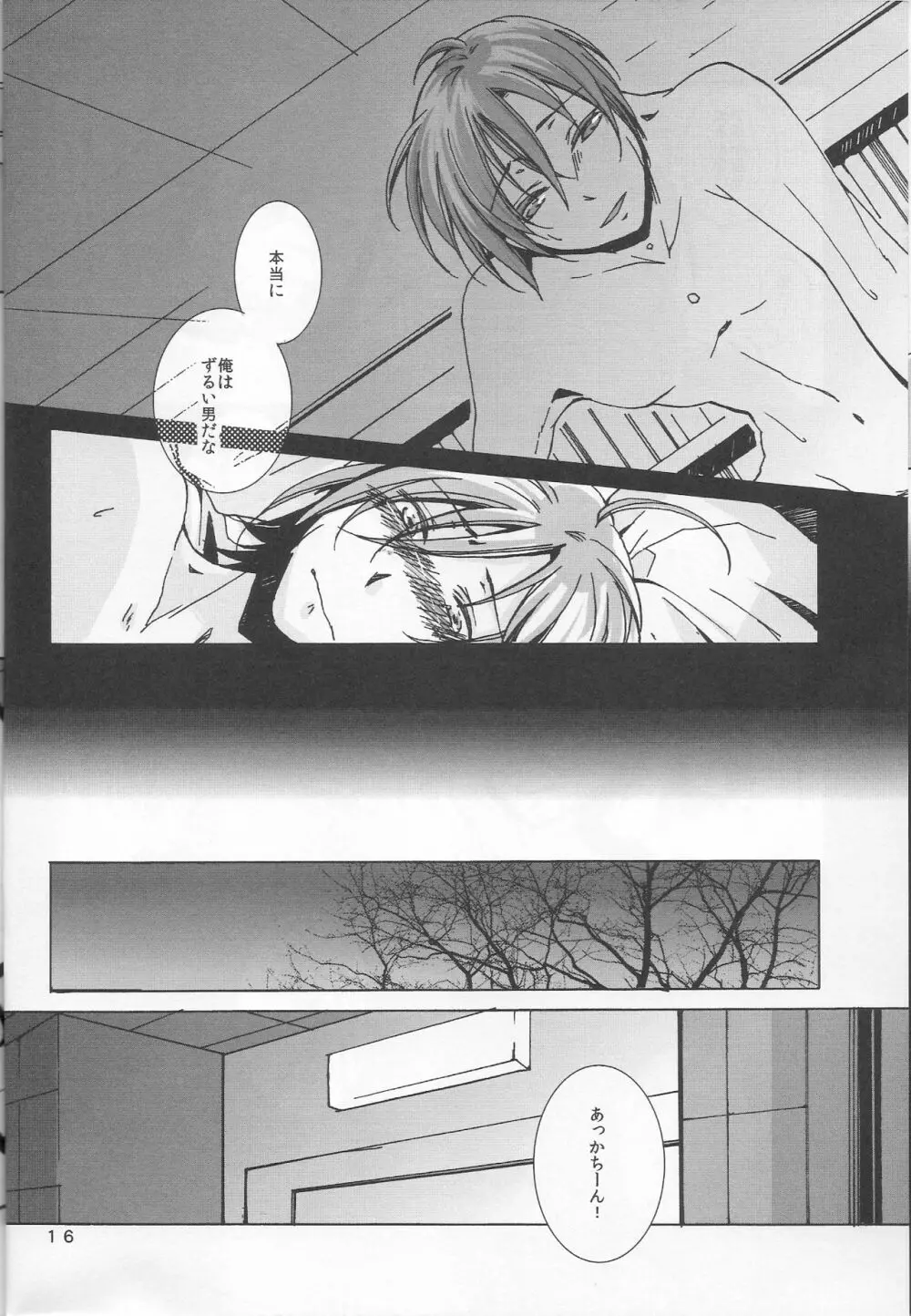 鍋の底、がらが2 - page16