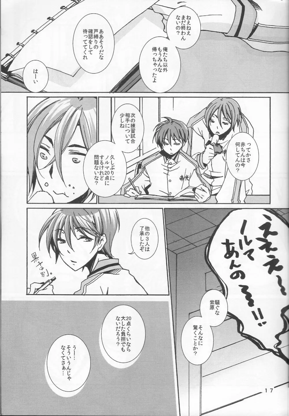 鍋の底、がらが2 - page17