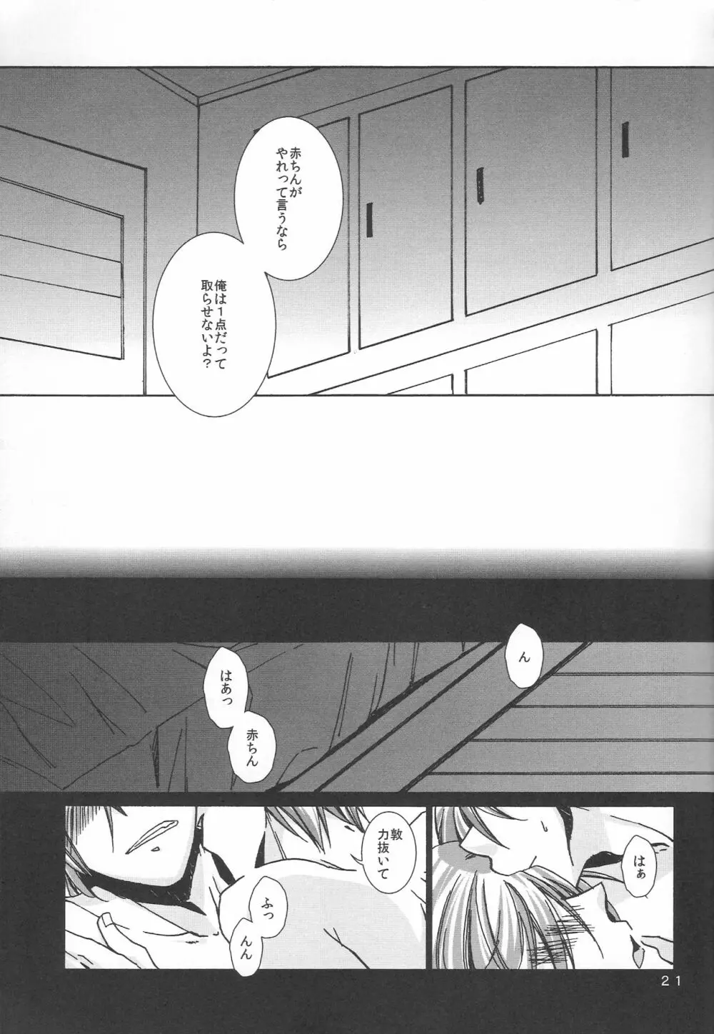 鍋の底、がらが2 - page21