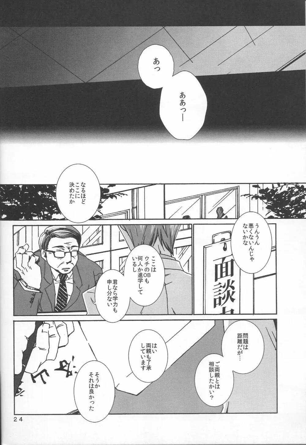 鍋の底、がらが2 - page24