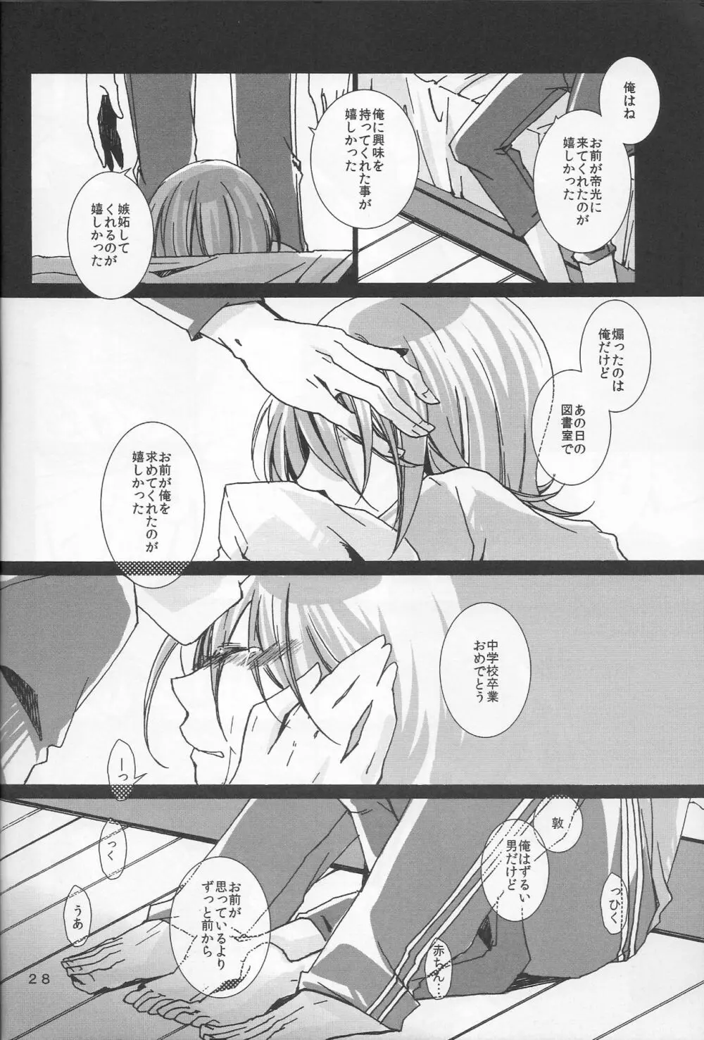 鍋の底、がらが2 - page28