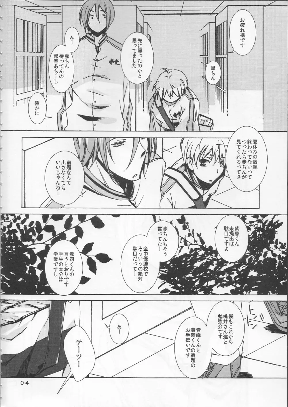 鍋の底、がらが2 - page4