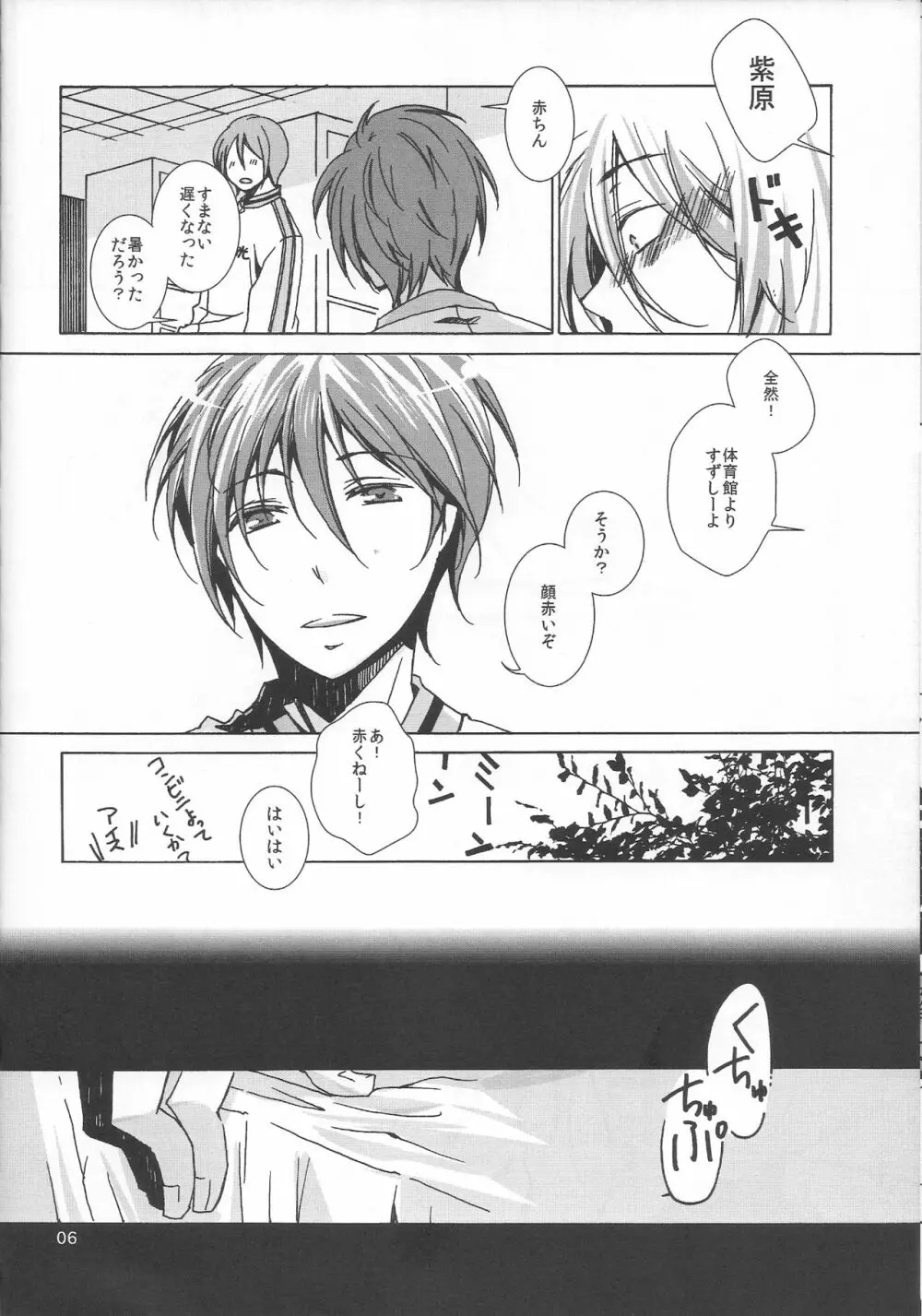 鍋の底、がらが2 - page6