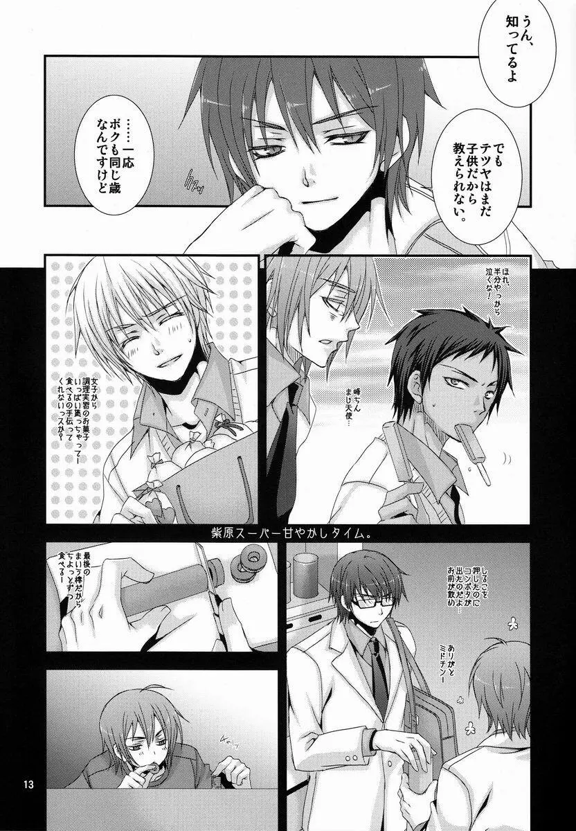 だから俺は、Hができない。 - page12