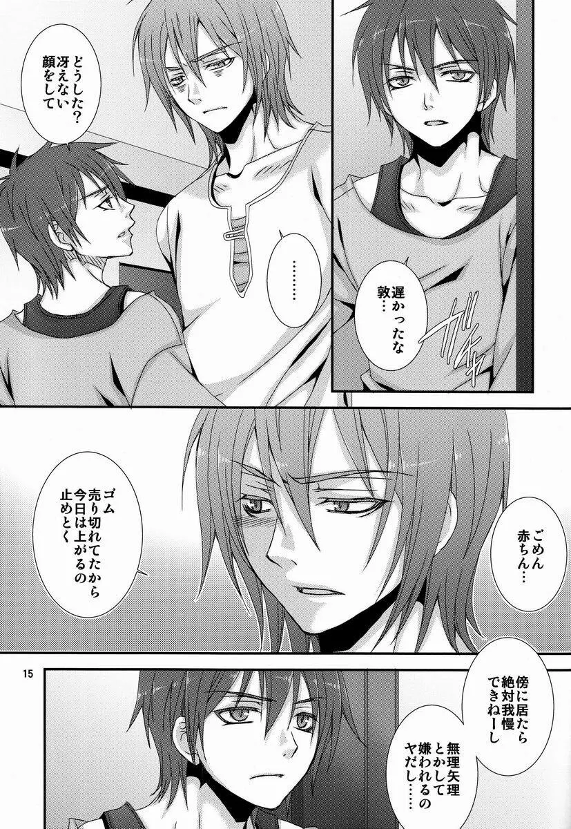 だから俺は、Hができない。 - page14