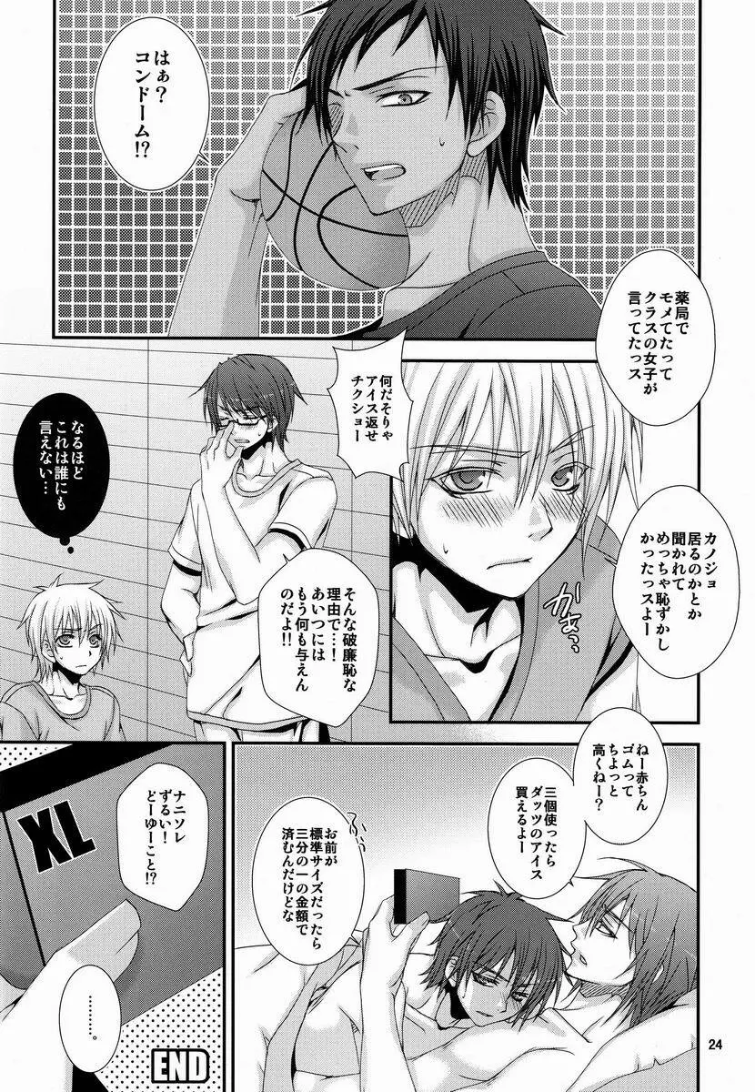 だから俺は、Hができない。 - page23