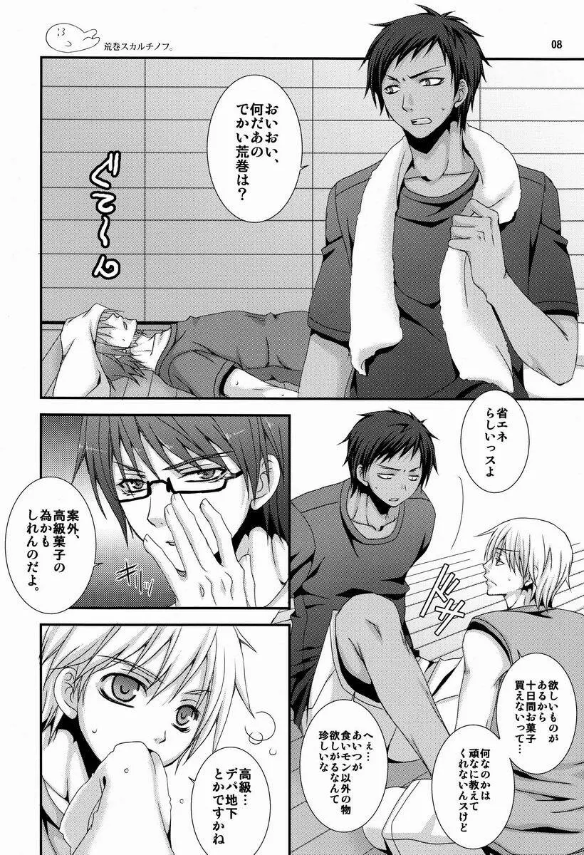 だから俺は、Hができない。 - page7