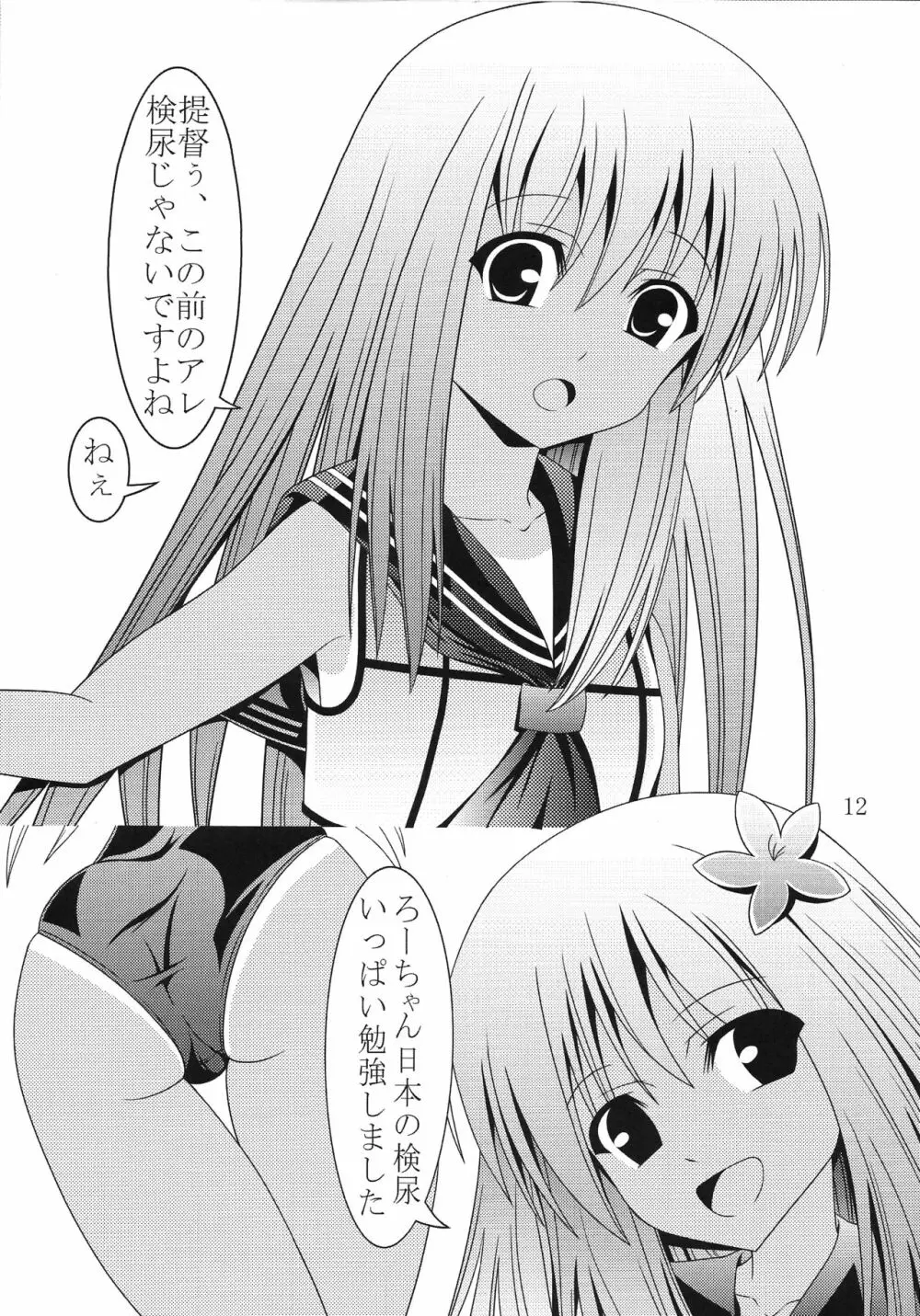 要塞事情その一 小さい方 - page11