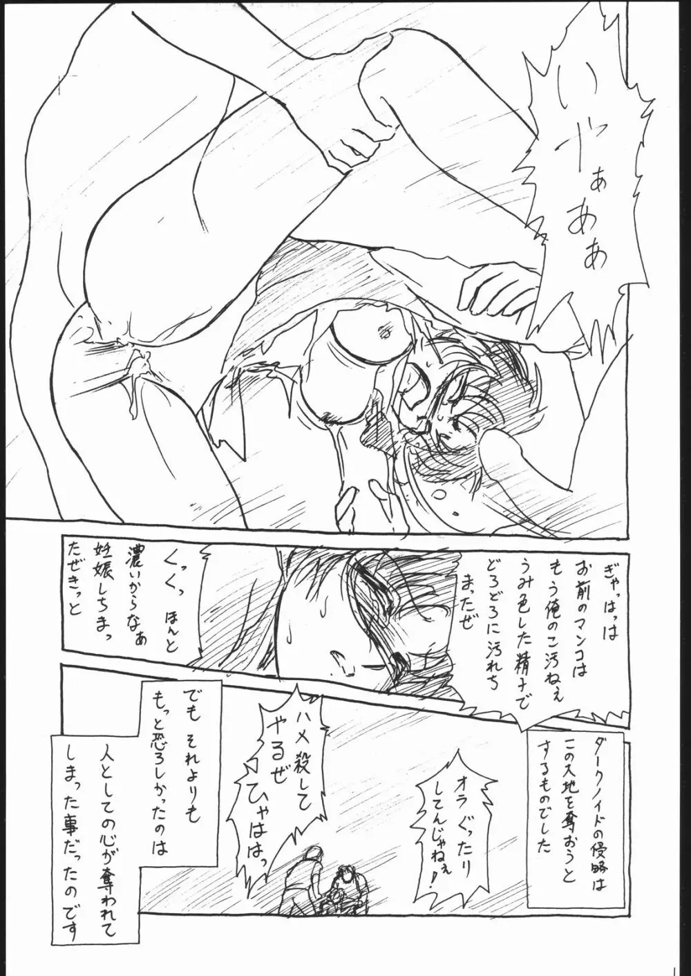 例の酷いヤツ - page10