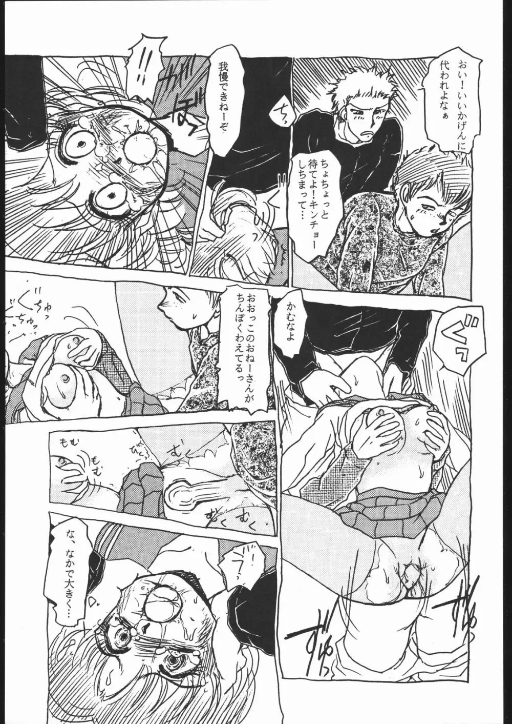 例の酷いヤツ - page82