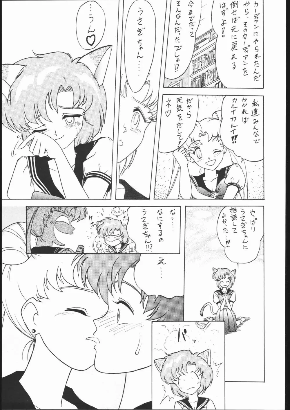 すとろべりーシャワー2 - page10