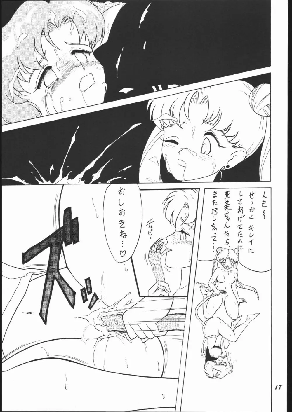 すとろべりーシャワー2 - page16