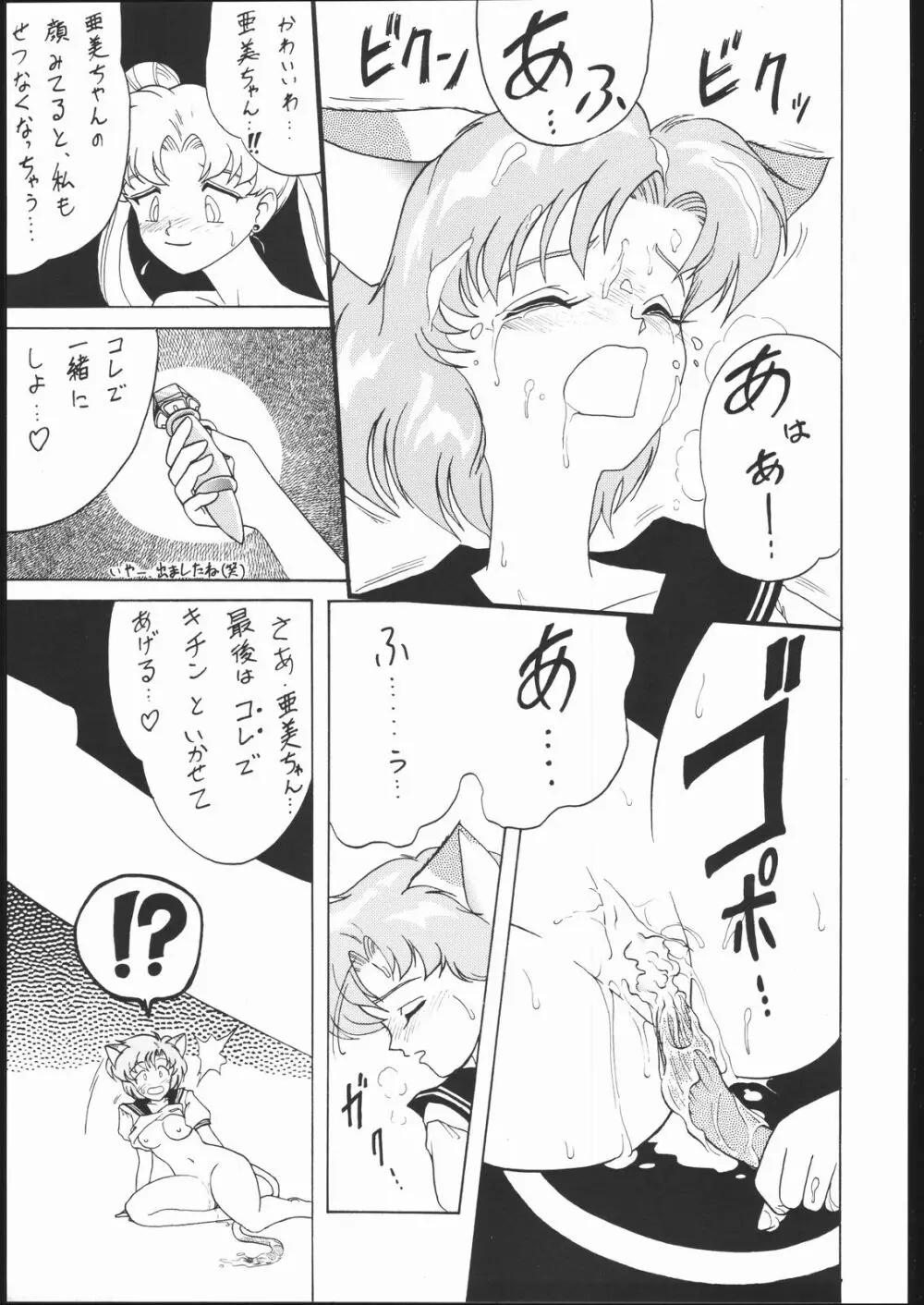 すとろべりーシャワー2 - page18