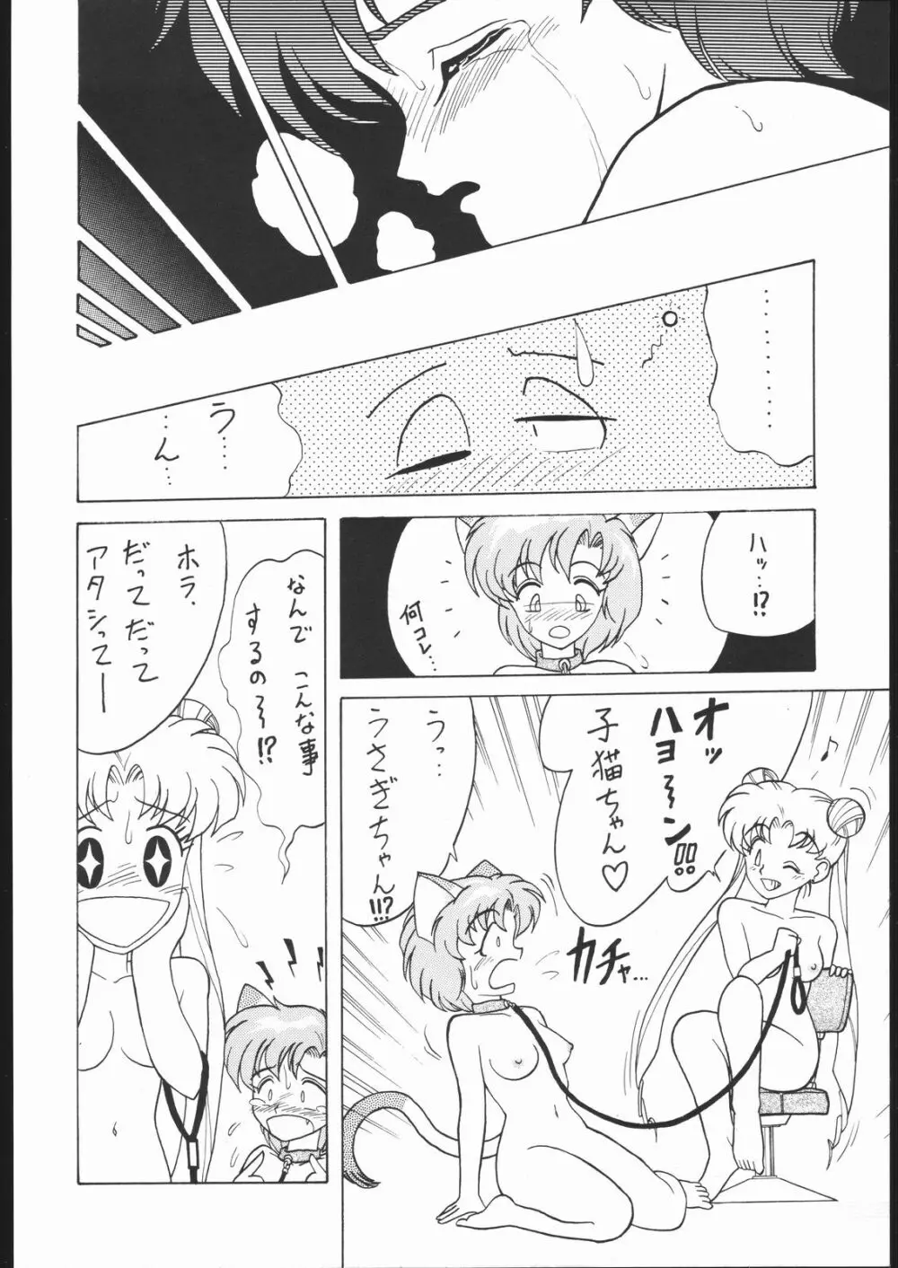 すとろべりーシャワー2 - page23