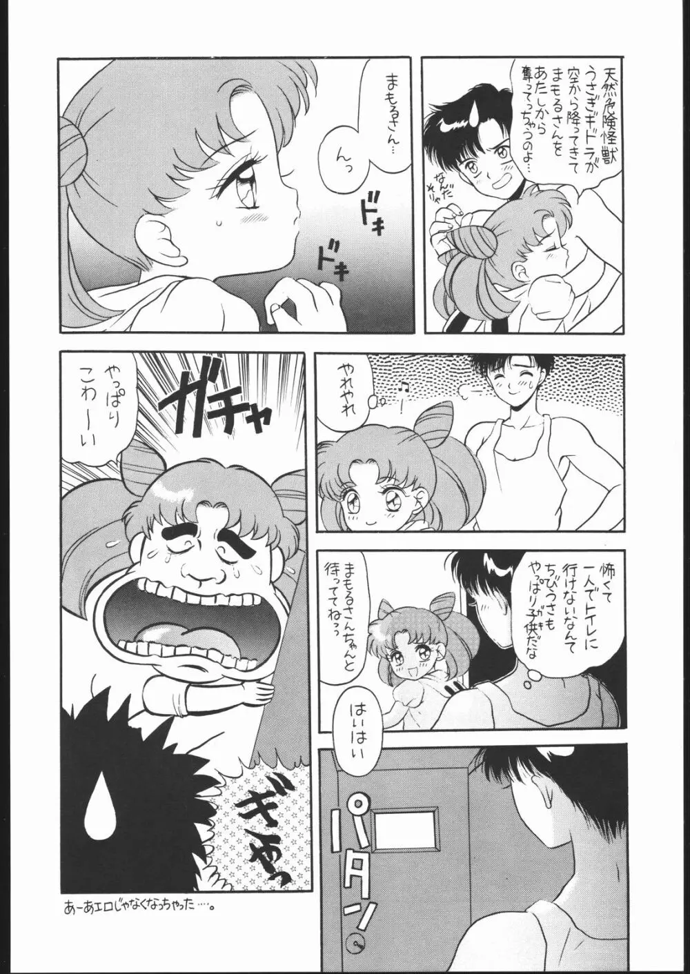 すとろべりーシャワー2 - page35