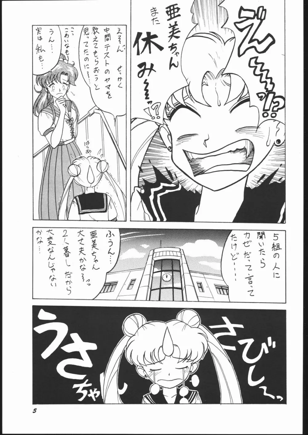 すとろべりーシャワー2 - page4