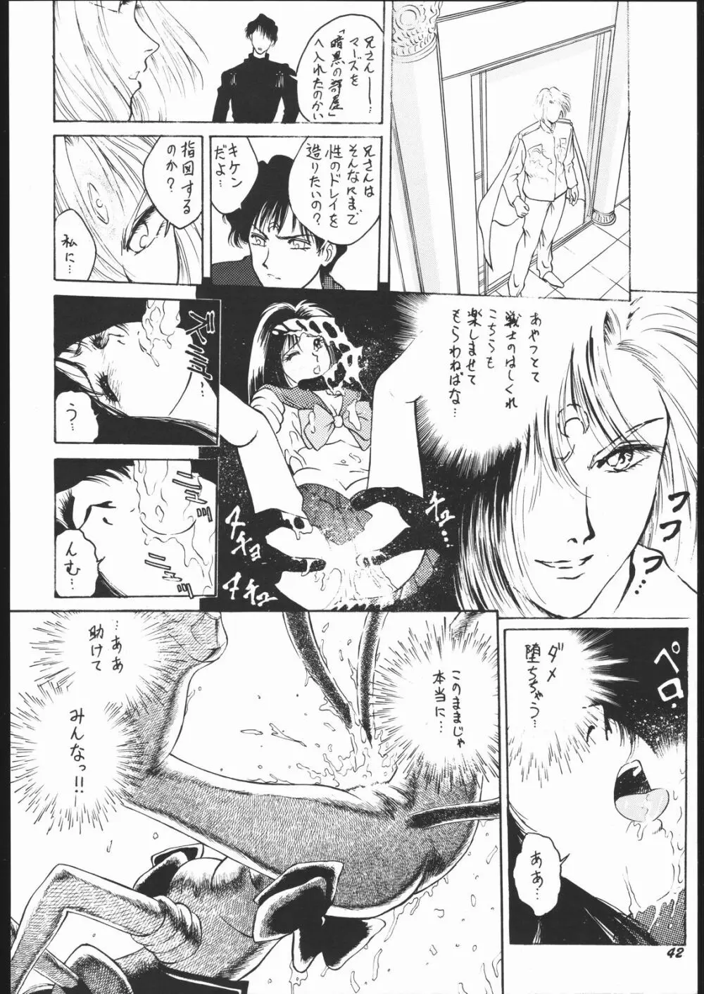 すとろべりーシャワー2 - page41