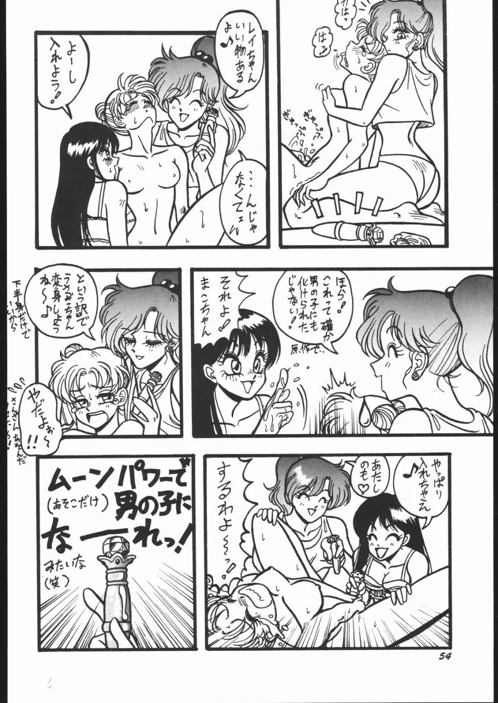 すとろべりーシャワー2 - page53