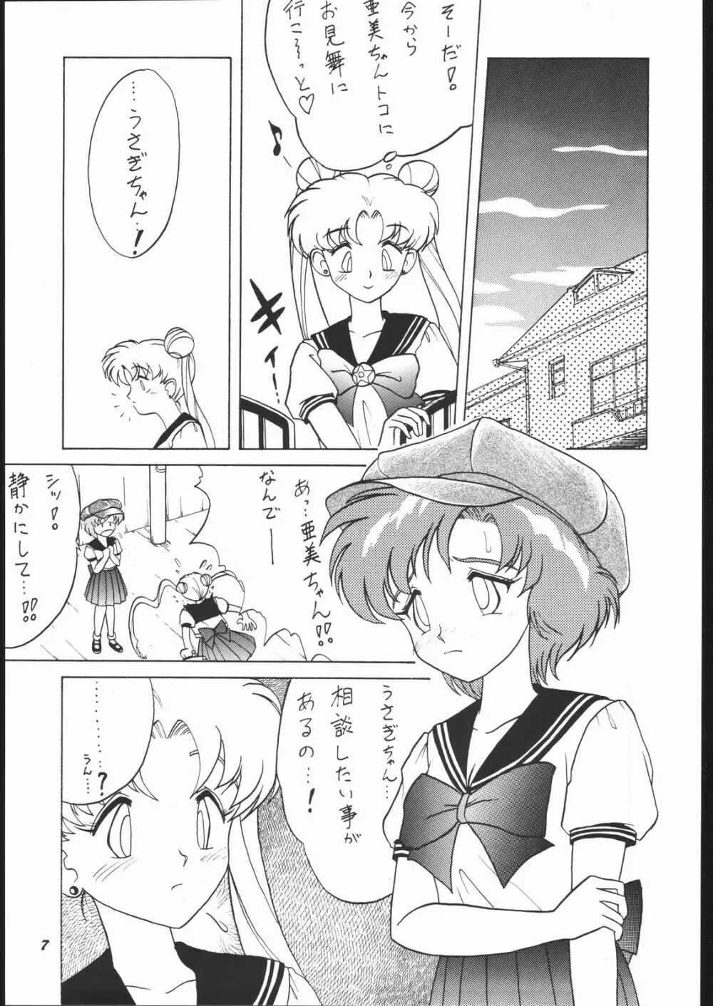 すとろべりーシャワー2 - page6