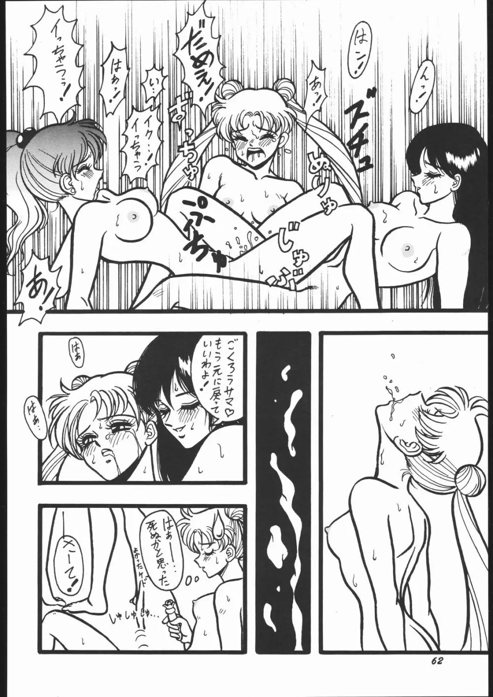 すとろべりーシャワー2 - page61