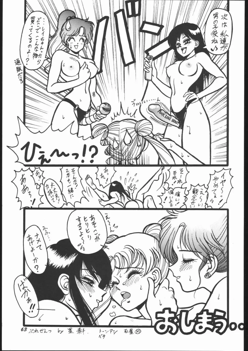 すとろべりーシャワー2 - page62