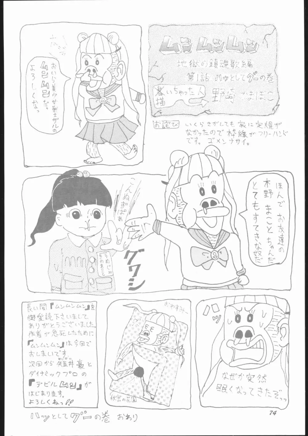 すとろべりーシャワー2 - page73