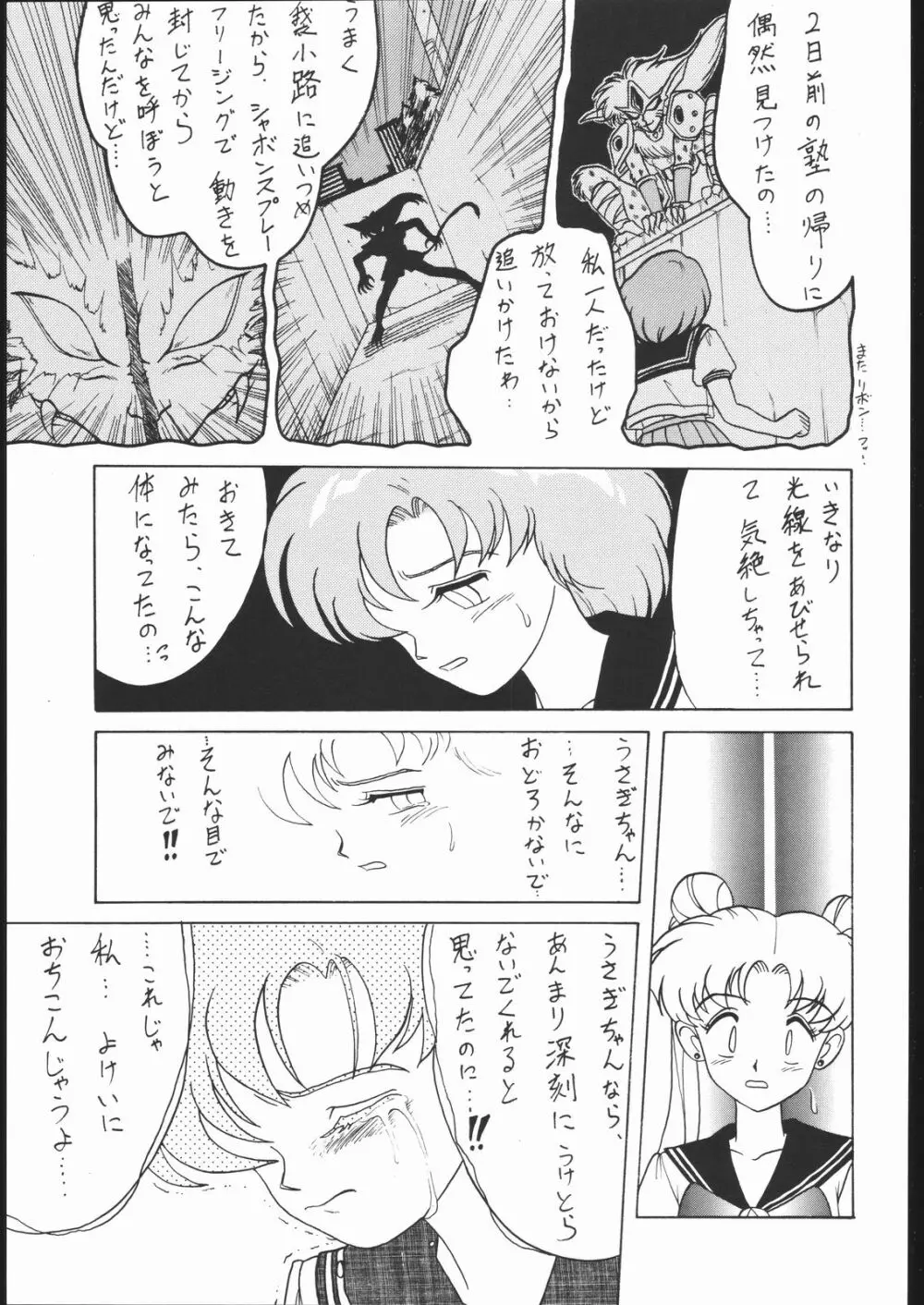 すとろべりーシャワー2 - page8