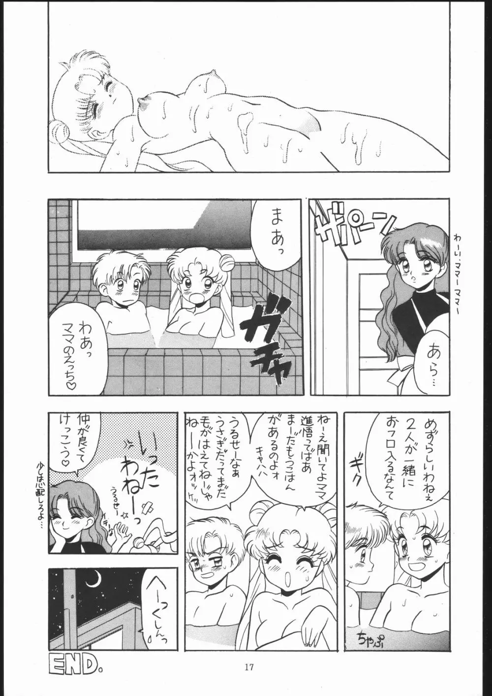 すとろべりーシャワー - page16