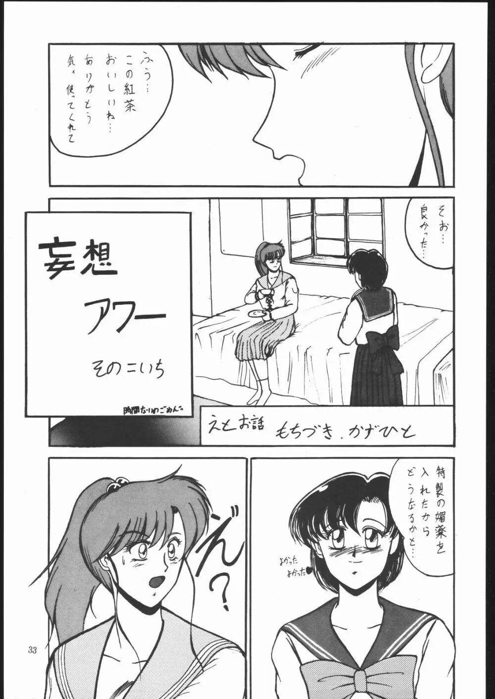 すとろべりーシャワー - page32