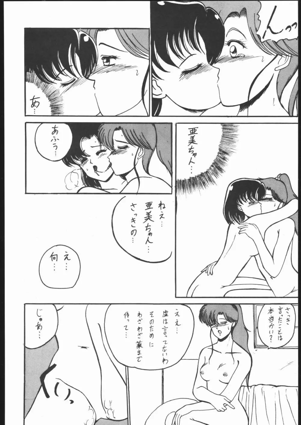 すとろべりーシャワー - page37