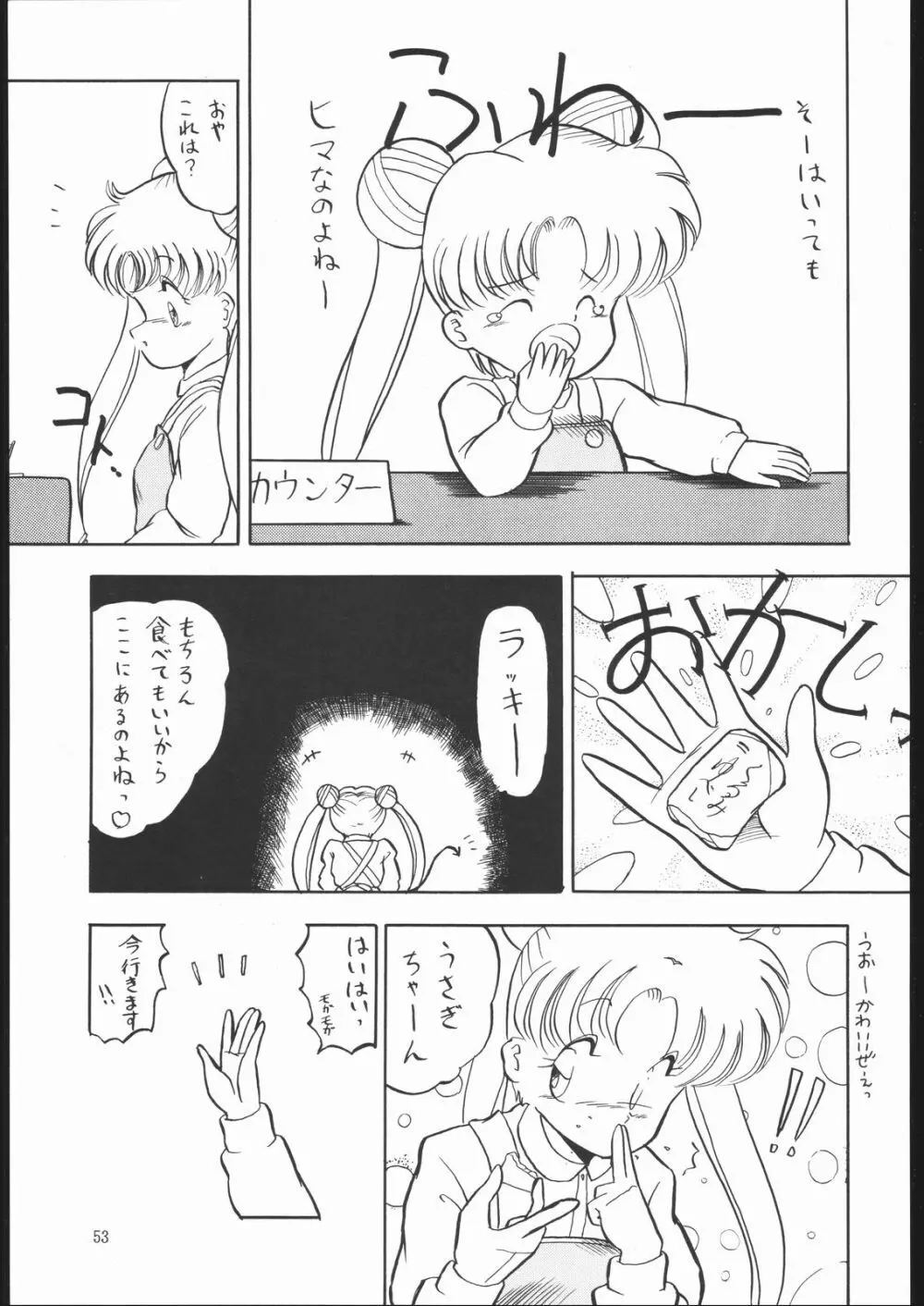 すとろべりーシャワー - page52