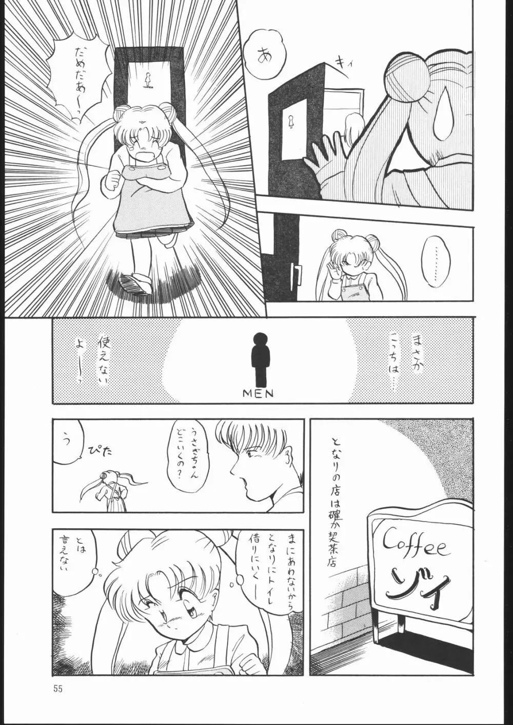 すとろべりーシャワー - page54