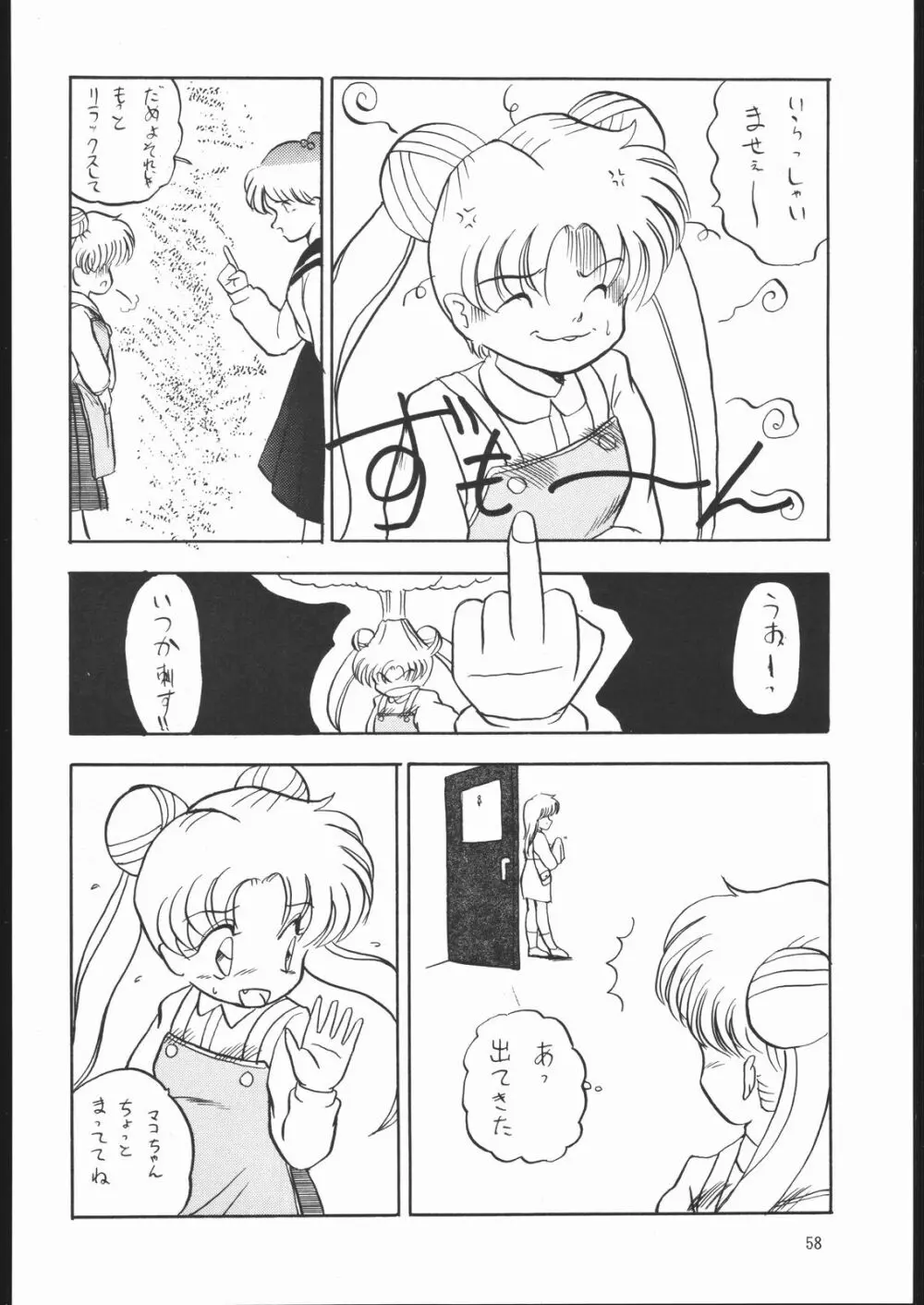 すとろべりーシャワー - page57