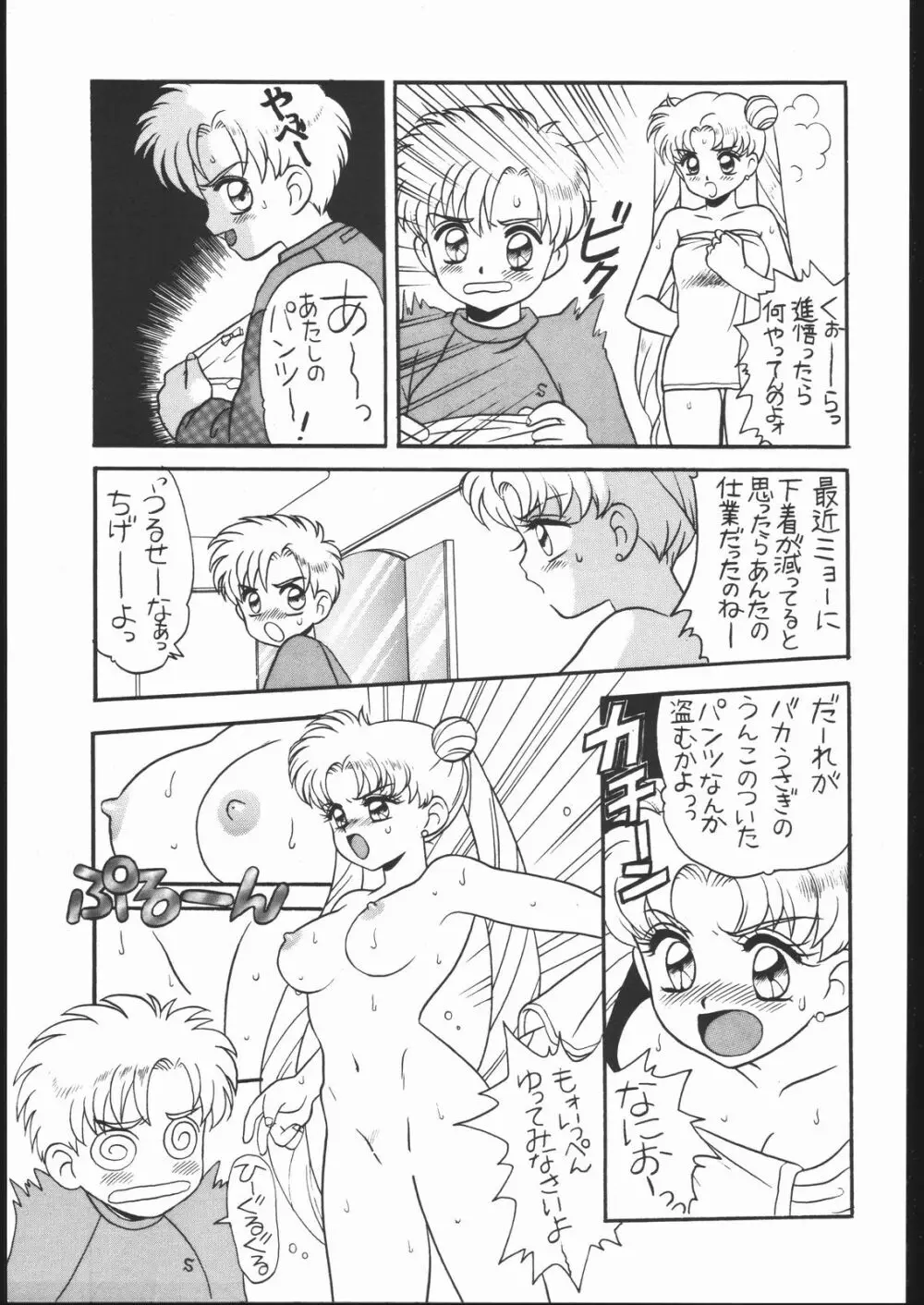 すとろべりーシャワー - page6