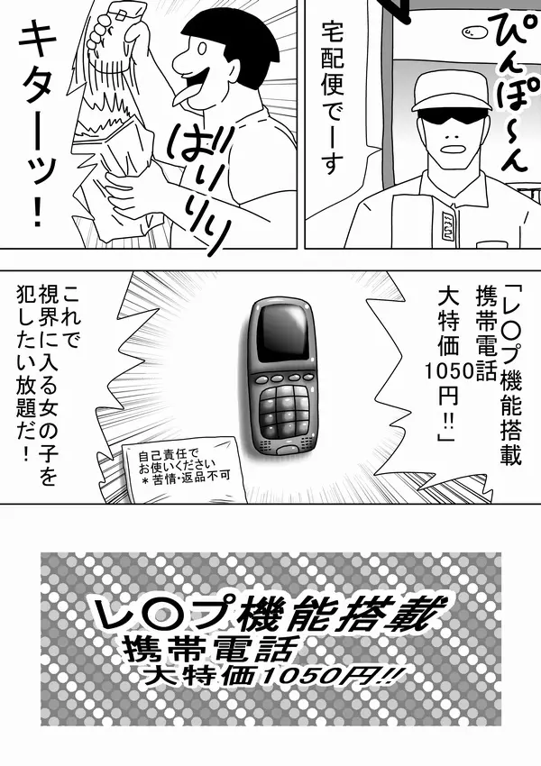 レ○プ機能搭載携帯電話大特価1050円!! - page2