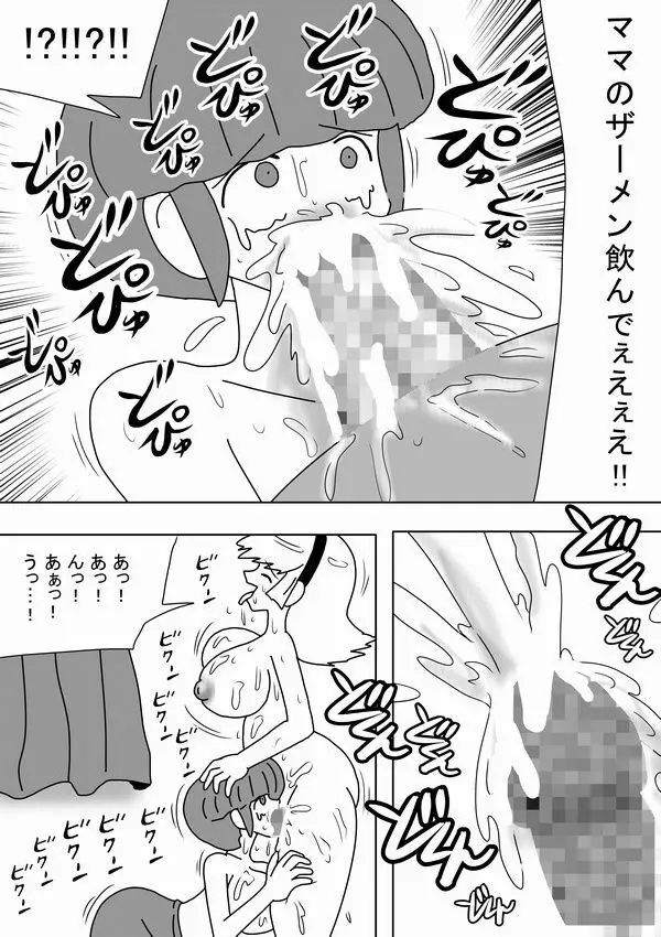 ふたなりママが実の娘にドピュドピュ!! - page22