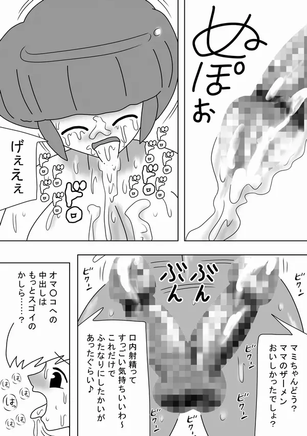 ふたなりママが実の娘にドピュドピュ!! - page23