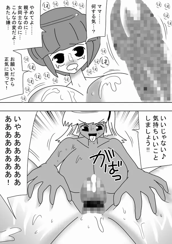 ふたなりママが実の娘にドピュドピュ!! - page24