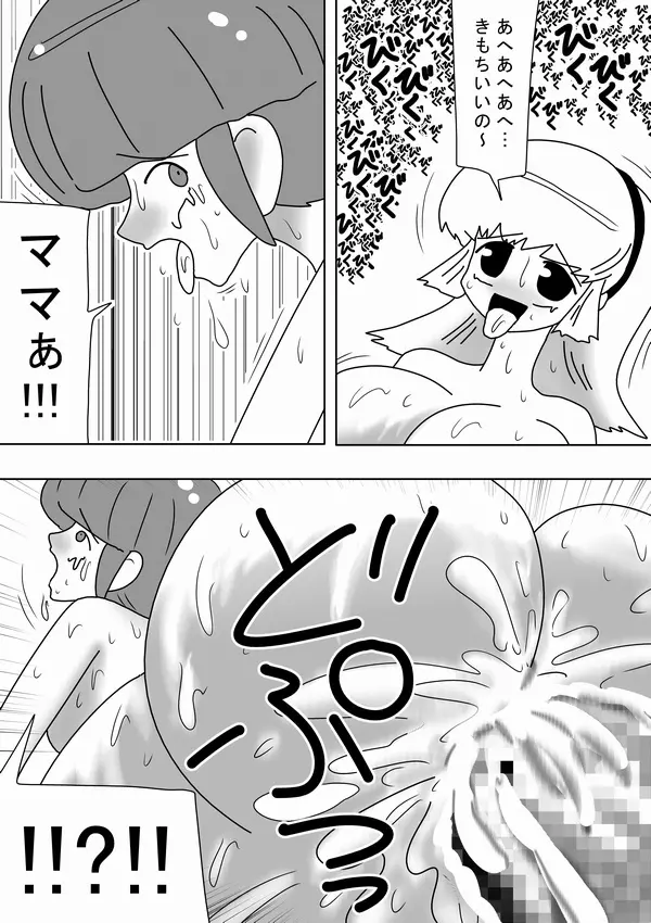 ふたなりママが実の娘にドピュドピュ!! - page31