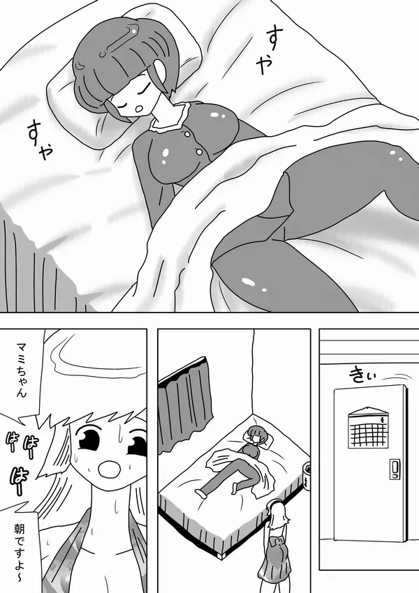 ふたなりママが実の娘にドピュドピュ!! - page4