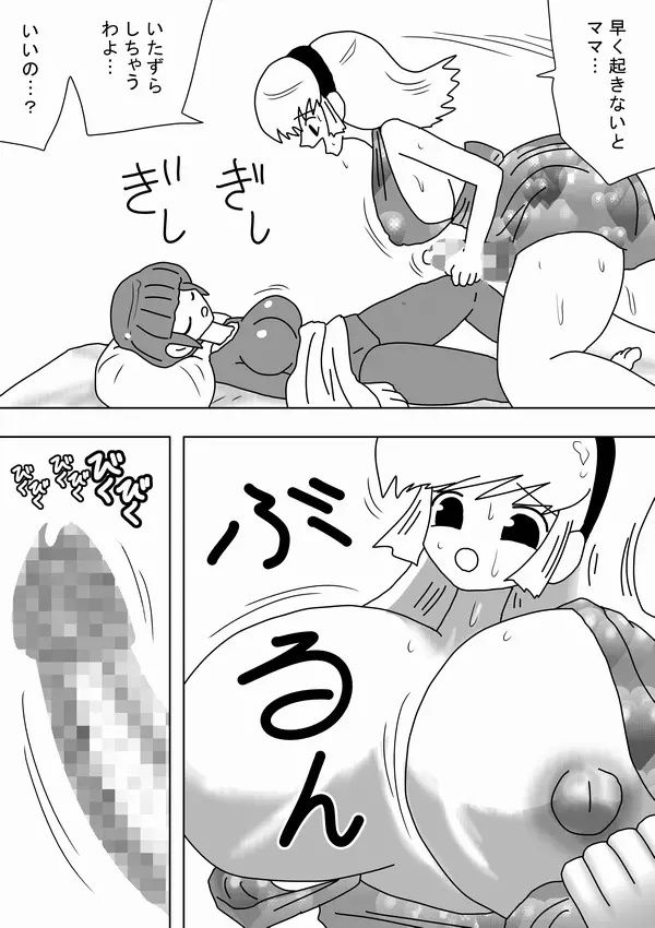 ふたなりママが実の娘にドピュドピュ!! - page5