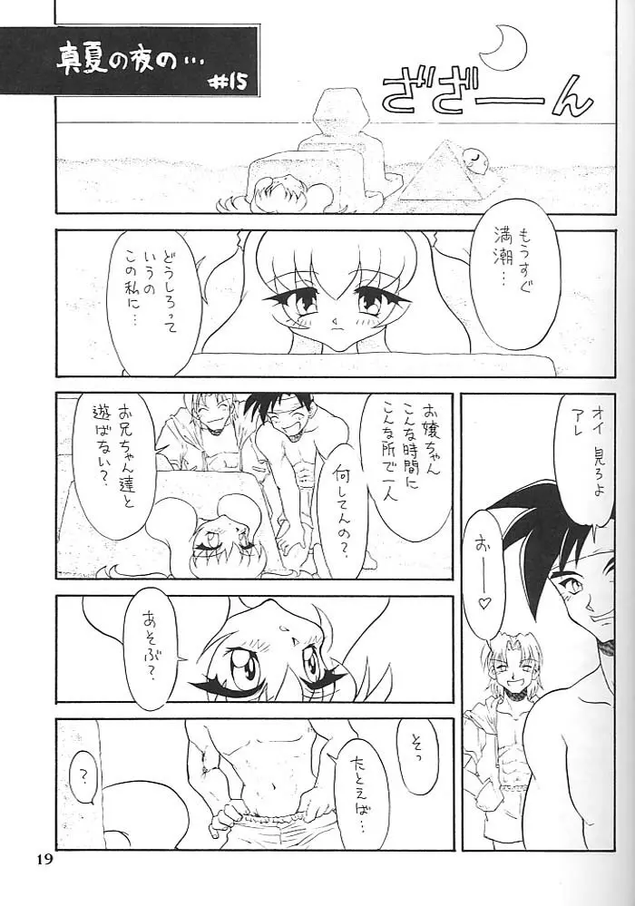 小鳥たちの宴 - page18