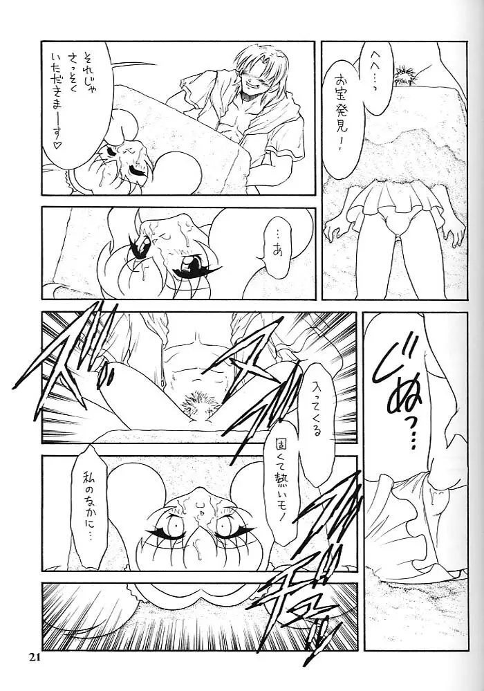 小鳥たちの宴 - page20