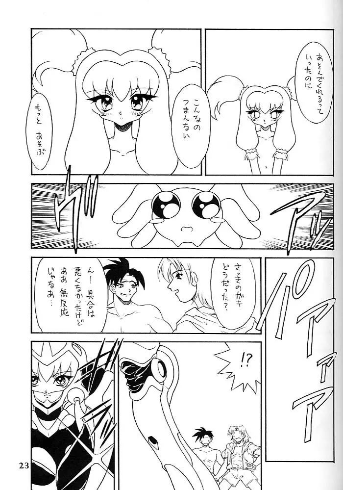 小鳥たちの宴 - page22