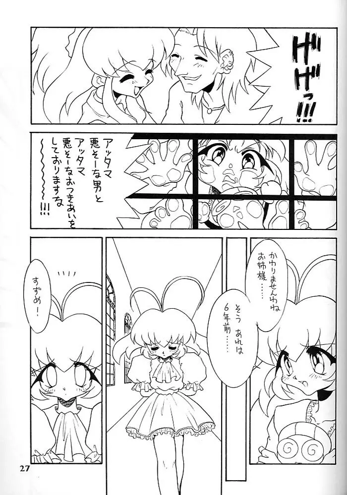 小鳥たちの宴 - page26