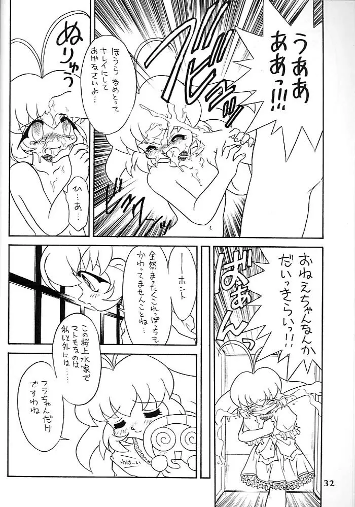 小鳥たちの宴 - page31