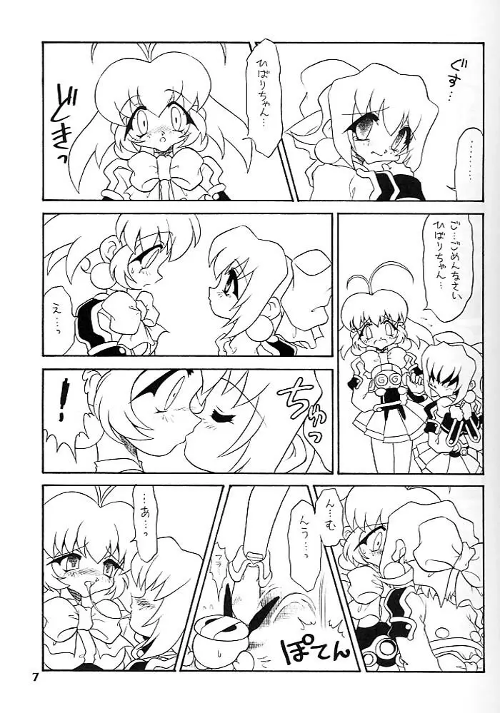 小鳥たちの宴 - page6