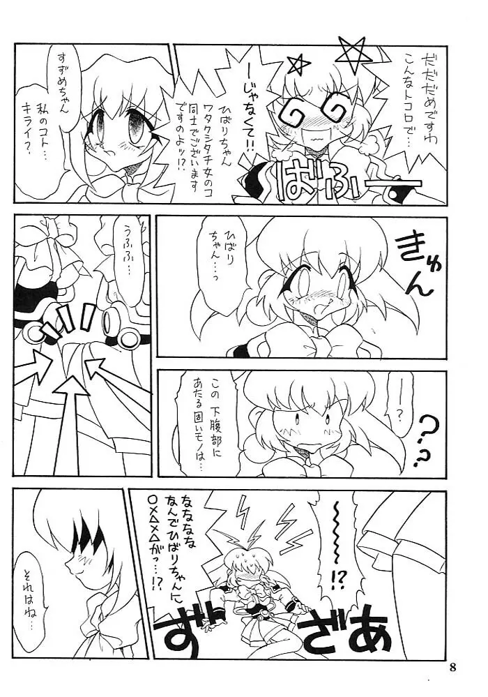 小鳥たちの宴 - page7