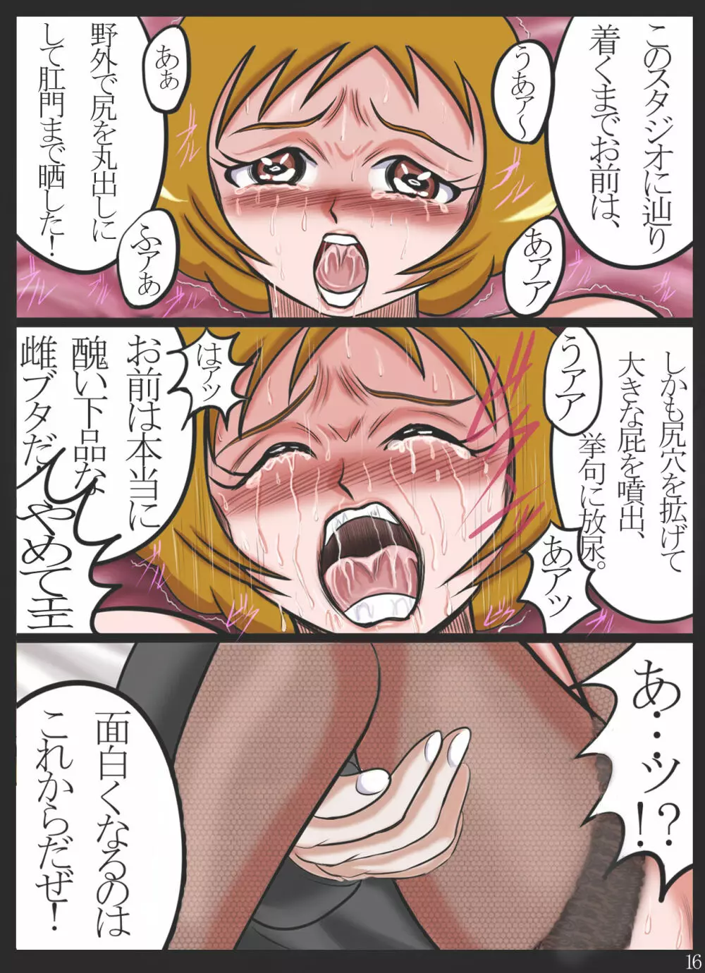 肛虐マゾ熟女・浣落噴射汚辱 被虐熟女 桃○あゆみ - page16